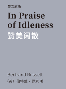 In Praise of Idleness=贊美閑散（英文版）