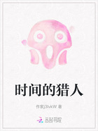 时间的猎人在线阅读
