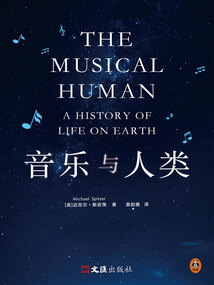 音樂與人類