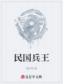 民國兵王