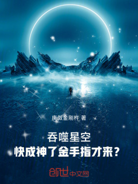 吞噬星空:快成神了金手指才来?在线阅读