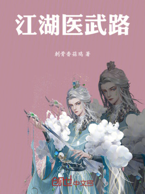 江湖医武路在线阅读