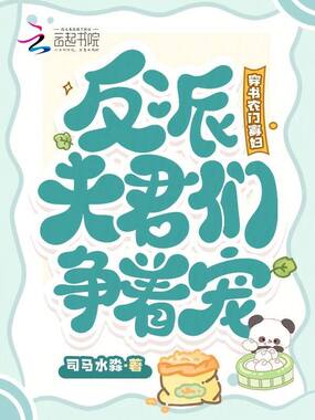 穿书农门寡妇，反派夫君们争着宠在线阅读