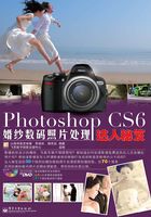 Photoshop CS6婚纱数码照片处理达人秘笈