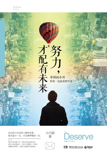 努力，才配有未來