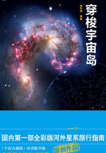 穿梭宇宙島
