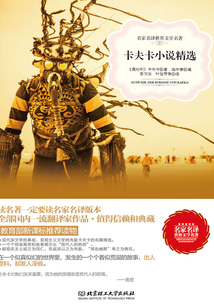 卡夫卡小說精選