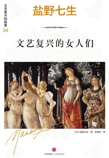 文艺复兴的女人们