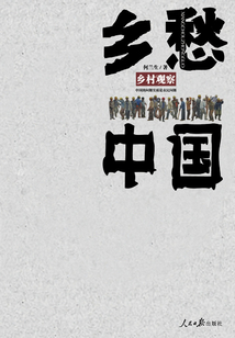乡愁中国