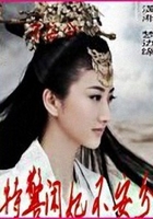 特警閑妃不安分在線閱讀