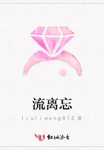 流离忘