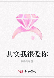 其實我很愛你