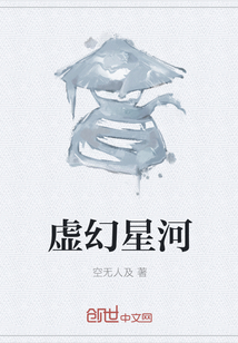虛幻星河