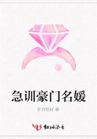 急訓豪門名媛在線閱讀