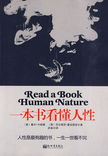 一本書看懂人性