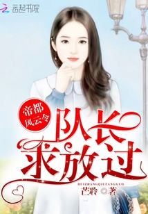 帝都风云秘事