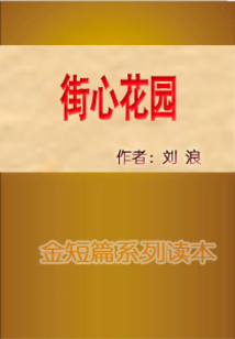 街心花園