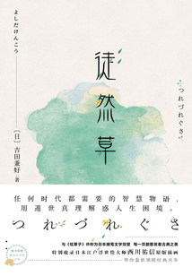 徒然草