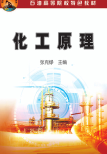 化工原理