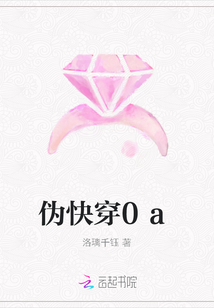 偽快穿0a
