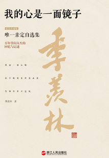 我的心是一面鏡子（精裝珍藏版）