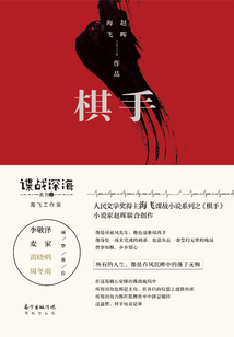 棋手