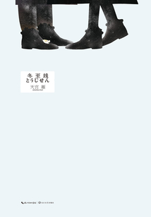 冬至線