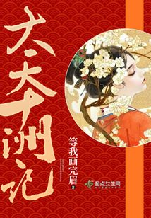 大天十洲記