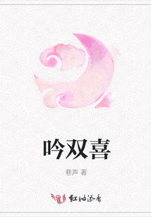 吟雙喜