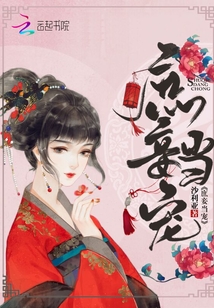 庶妾當寵