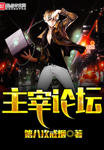 主宰論壇