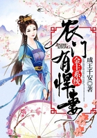 金主系統：農門有悍妻！在線閱讀