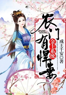 金主系統：農門有悍妻！