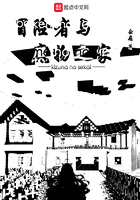 冒險者與魔物之家在線閱讀