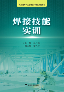 焊接技能實訓