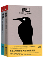 精进：放松思维的励志成功法（套装共两册）在线阅读