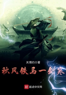 秋風鐵馬一劍寒