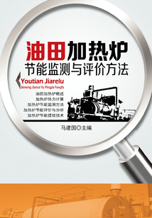 油田加熱爐節能監測與評價方法