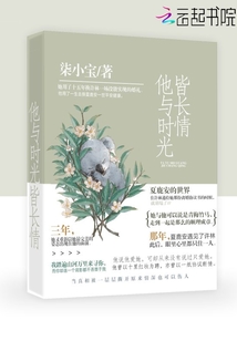 他與時(shí)光皆長(zhǎng)情