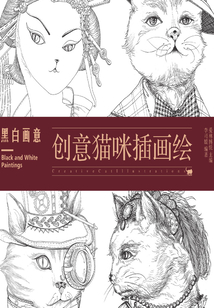 黑白畫意：創意貓咪插畫繪