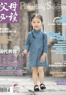 《父母必讀》雜志2018年第9期