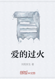 愛的過火