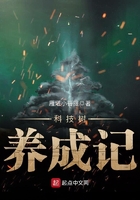 科技樹養成記在線閱讀
