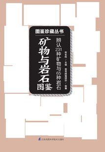 礦物與巖石圖鑒
