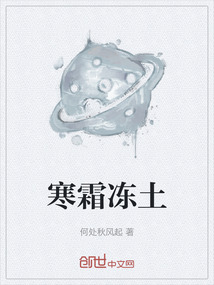 寒霜凍土