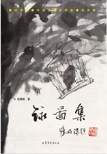 詠圖集