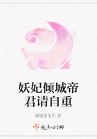 妖妃傾城帝君請自重在線閱讀