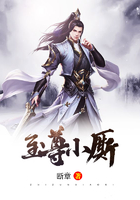 至尊小厮在线阅读