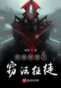英雄联盟之窃法狂徒