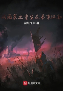 戰(zhàn)國無策
